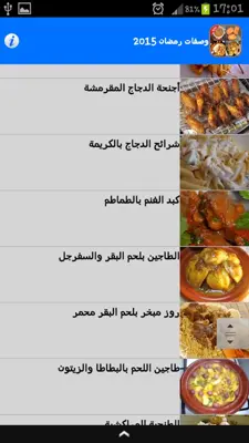 وصفات رمضان 2015 android App screenshot 4